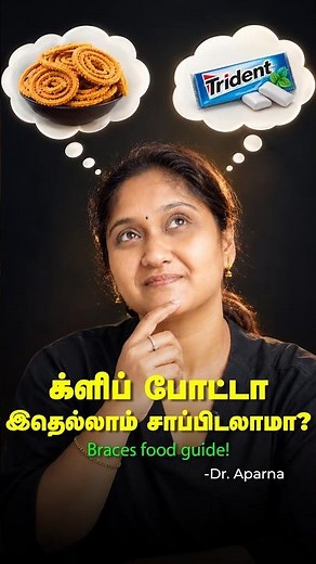 கிளிப் சிகிச்சை போது இது சாப்பிடலாமா? | Foods that can damage your braces | Dr. Aparna | Denta Kings