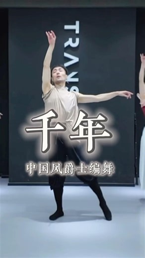 你是前世未知的心跳～ #中国风爵士编舞 #白小白编舞