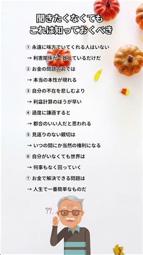 聞きたくなくても、これは知っておくべき