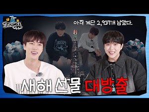 [Run Jin] EP.17 | New Year's Gift Giveaway