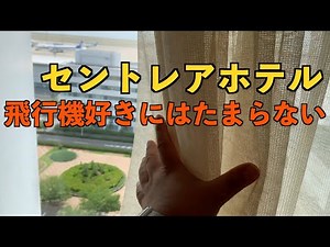 Staying at Centrair Hotel was amazing!