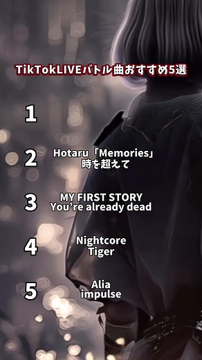 TikTok LIVEバトル曲おすすめ5選！USAPUROが選ぶ最強のバトルソング