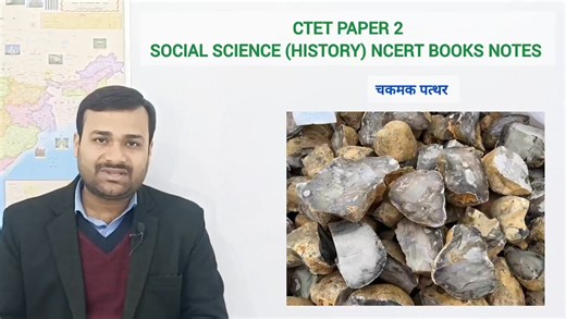 CTET PAPER 2 SOCIAL SCIENCE (HISTORY)।। CLASS -6 ।। ALL LESSON ।। NCERT BOOKS NOTES l CTET 2026 #ctet2026 #ctetpaper2socialscience #ctetpaper2 #CTET #ctetpreparation | Abhishek Sir