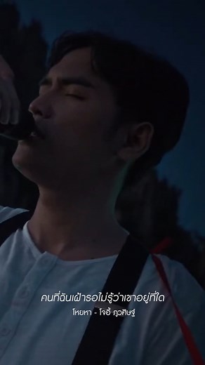 118K views · 609 reactions | #โหยหา โอ้ความรักเธออยู่ไหน ได้โปรดรักฉันได้ไหม #TheJourneyofMoonไรซิ่ง #โจอี้ภูวศิษฐ์ #JoeyPhuwasit #genierecords | GMM Grammy | Facebook