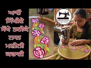 Easy machine embroidery tutorial @LabelByLovejeet