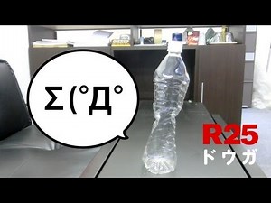 ペットボトルを一瞬で潰す方法