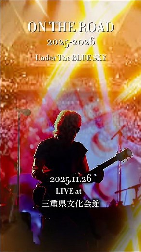 浜田省吾 2025.11.26 LIVE at 三重県文化会館