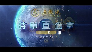 每一個屏幕中所看到的畫面，都記錄著最新、最熱、最重要的新聞資訊。 每天黃金時段準時出發，與您共同前往第一現場。 跟隨前方記者的步伐，以最專業的新聞視角，多角度宏觀分析事件脈絡。 @Phoenix TV 鳳凰衛視，與您一同關注世界動態！ | Phoenix TV 鳳凰衛視