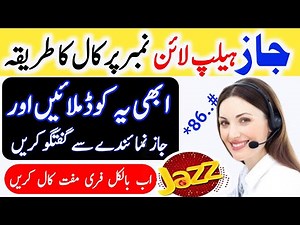 Jazz helpline par call karne ka tarika | jazz helpline | How to call jazz helpline number |