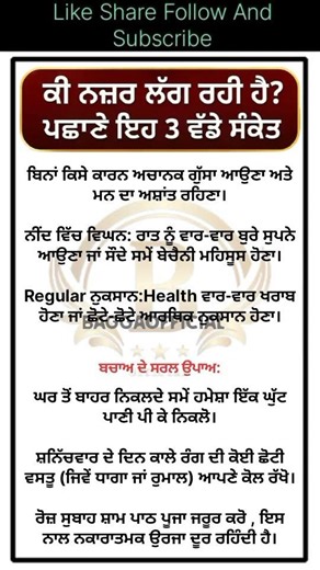 ਨਜ਼ਰ ਲੱਗਣ ਦੇ ਸੰਕੇਤ ਅਤੇ ਉਪਾਅ 👈 #stories #motivation