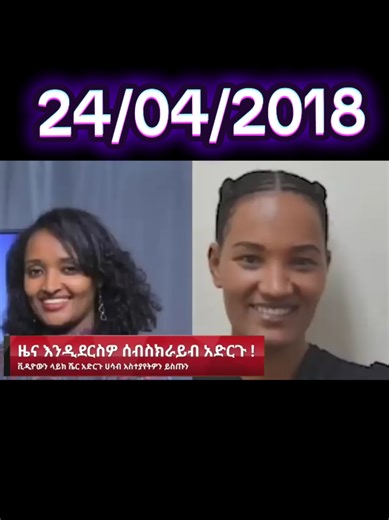 #ethiopian_tik_tok #brooknews #habeshatiktok #brakingnews #amara @Brook News