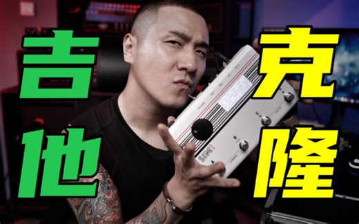 黑马实验室 吉他克隆效果器 Sim1 XT 