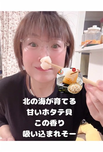 #ホタテ #海 #海鮮 #海鮮丼 #北海道 北海道&オホーツク海で 水揚げされた、ホタテ貝 割れ品&かけ品だけど 味は👍😋最高ー この量、入って、この価格👍 気になったら↓↓↓を 押して見て 食べてみてねー😋
