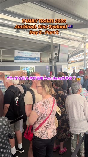 今天带父母从奥克兰搭船前往 Waiheke Island。 船离开港口，海风迎面而来，城市的喧嚣慢慢远去，眼前只剩下辽阔的海湾与蓝天。 Waiheke 的节奏很慢。 海景、葡萄园、安静的小镇，让人不自觉放慢脚步。 旅行有时候不在于去了多少地方， 而是在某一个瞬间，你会发现身边的人很重要。 很多人努力工作，是为了生活更好。 而我一直觉得，努力的意义其实很简单： 世界很大， 希望父母也在身边一起看。 🌏 #WaihekeIsland #Auckland #NewZealand #IslandLife #FamilyTrip