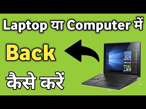 Laptop Me Back Kaise Kare | Laptop me Back kaise Karte hai | Back Button in Computer