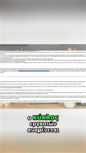 Waste Management Inc: Μια Εταιρεία με Προβλεψιμη Κερδοφορία Κερδοφορία & Ανθεκτικό Business Model
