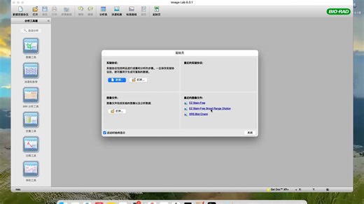 Image-Lab 6.1 for mac超简易安装教程