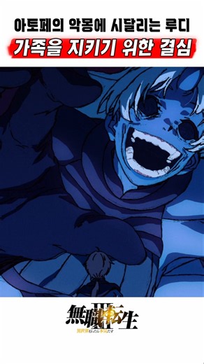 🔥 Atofe's Nightmare 🔥 Mushoku Tensei Season 3
