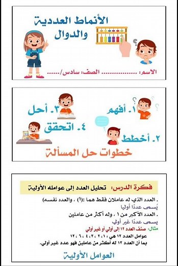 الانماط العددية والدوال #رياضيات_سادس الفصل الاول
