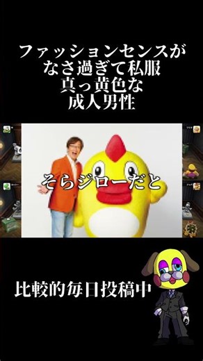 【ピカチュウ】ファッションセンスが無さ過ぎて私服真っ黄色の歌い手成人男性【ストレッチマン】