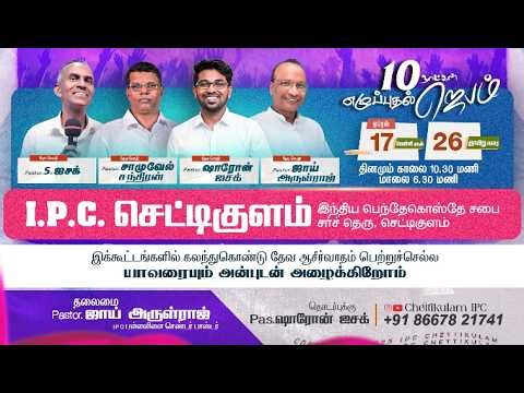 🔴🅻🅸🆅🅴 | 17th APRIL 2026 | Pr. Joy Arulraj | Sharon Issac | Chettikulam IPC