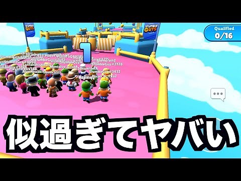 【パクリ】スマホ版フォールガイズ発見wwwwwwwwww