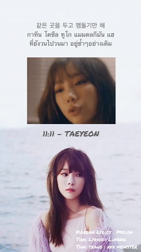 TAEYEON 11:11 Full Lyric Translation