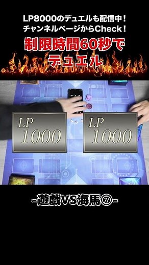 【初期遊戯王】遊戯VS海馬⑦「マインド・クラッシュ」【対戦動画】#Shorts