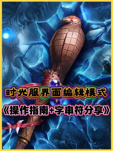 时光服界面编辑模式操作指南，界面字串符如何分享呢？