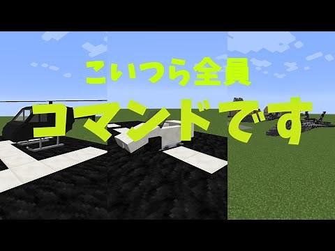 【マイクラ】神コマンドで遊んでみたらもうMOD並みだった件について