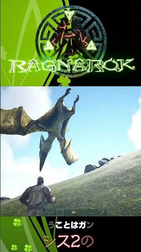 How to get the fastest start in Ragnarok! #shorts【ARK Ragnarok Live Commentary】
