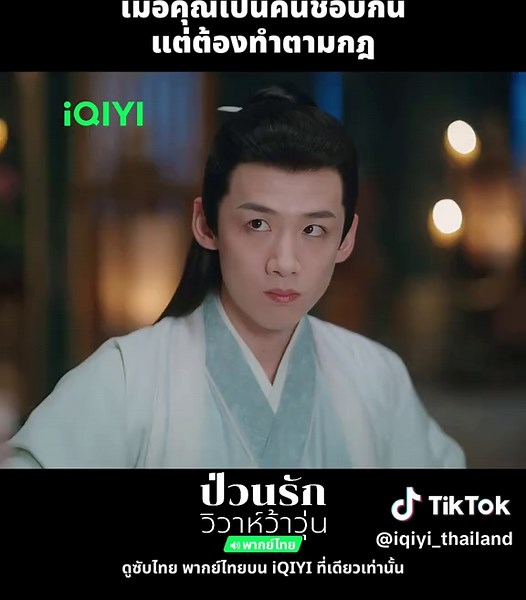 ป่วนรักวิวาห์ว้าวุ่น: เรื่องราวความรักในซีรีส์จีน