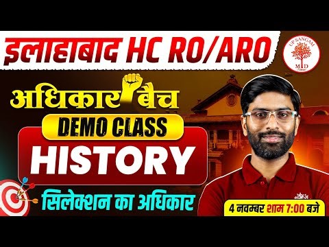 AHC RO ARO HISTORY CLASSES 2025 | AHC RO ARO HISTORY | अधिकार BATCH DEMO CLASS | AHC RO ARO CLASSES