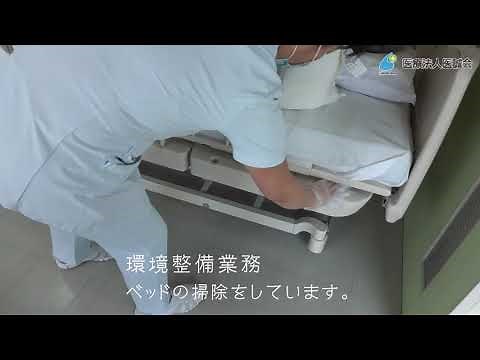 医療法人医誠会 病院ケアスタッフの業務「環境整備」