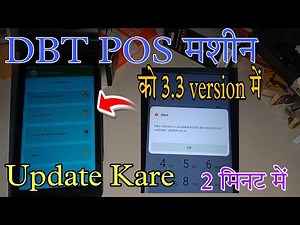 How to update DBT POS machine to 3.3 version | Where to update POS machine | #fertilizer