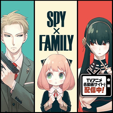[1話]SPY×FAMILY - 遠藤達哉 | 少年ジャンプ＋