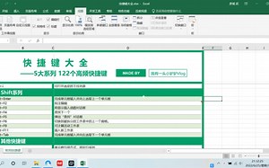 Excel快捷键Shift系列、Alt系列_哔哩哔哩_bilibili