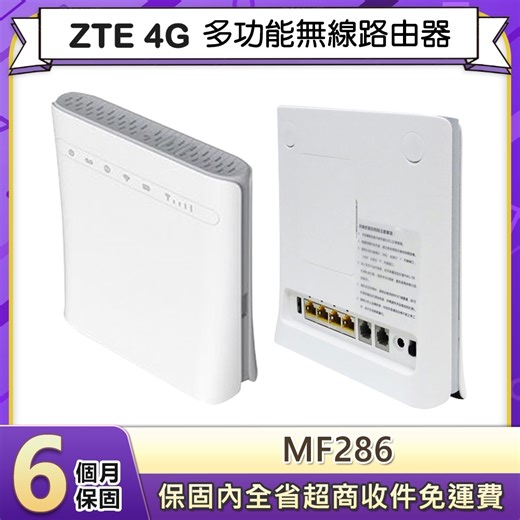 【福利品】ZTE 中興 MF286 4G 多功能無線路由器 | 分享器/路由器 | Yahoo奇摩購物中心