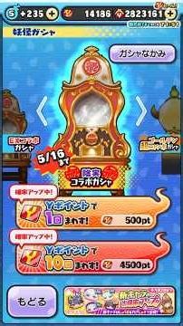 【陰実コラボ】初日ガシャ30連で神引き出来るのか！？【ぷにぷに実況Part56】#Shorts