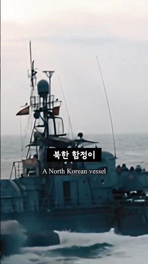 The First Battle of Yeonpyeong: Clash between the ROK Navy and North Korean Warships #FirstBattle...