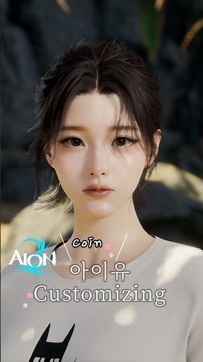 아이온2커마 | 아이유 단발 커스터마이징