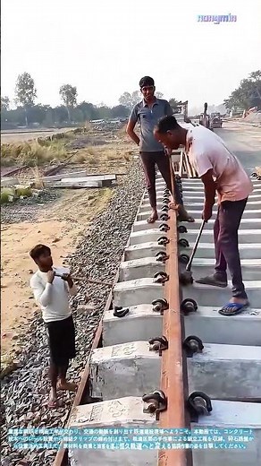 鉄とコンクリート：鉄道インフラの組立現場