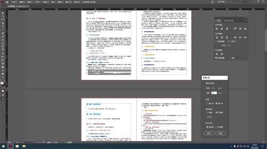 6-InDesign自动排版（处理图像）