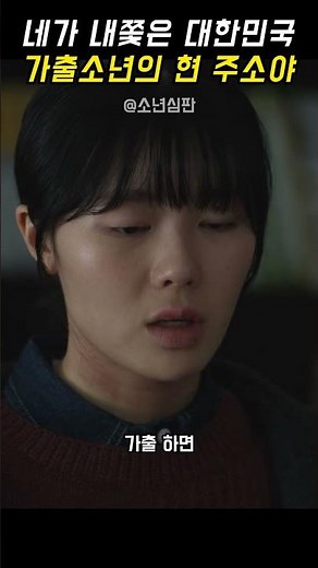 소년심판 - 네가 내쫓은 대한민국 가출소년의 현 주소야