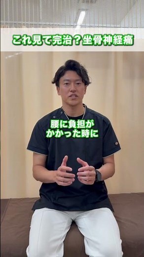 【その足のしびれ大丈夫？】坐骨神経痛の原因と対策を解説💡動画の続きはInstagramで!! #尼崎市 #塚口 #武庫之荘 #坐骨神経痛 #足のしびれ #腰痛 #接骨院 #整骨院 #健康 #姿勢改善