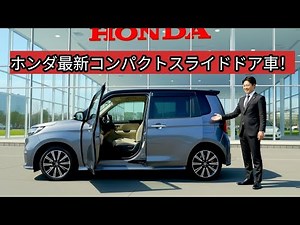 Honda's new compact sliding door car is even more powerful than the Roomy! Toyota Roomy's dominan...