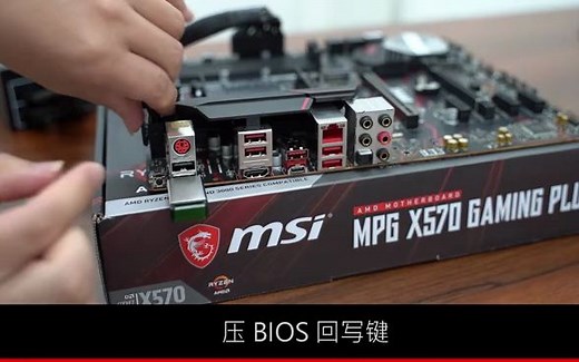 微星主板无CPU更新bios