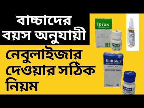 বয়স অনুযায়ী বাচ্চাদের নেবুলাইজার দেওয়ার সঠিক নিয়ম// Nebulizer Medicine