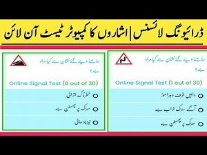 Driving license | Computer test of signals inline | Fast climb