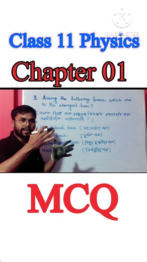 Class 11 Physics Chapter 01 important MCQ । Physics MCQ ।